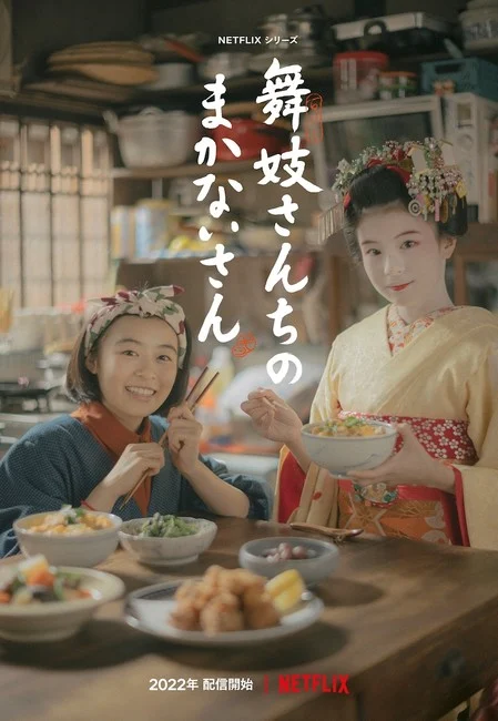 Maiko-san Chi no Makanai-san Live-Action